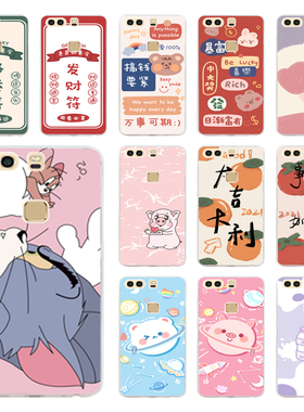适用华为P9手机壳硅胶防摔P9标准版保护套EVA-AL00/TL/DL/CL00/10/L0129磨砂可爱情侣卡通全包个性创意软外壳