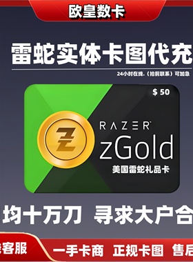 雷蛇充值卡 Razer Gold gift card USD PIN 50$ 100$ 美金礼品卡