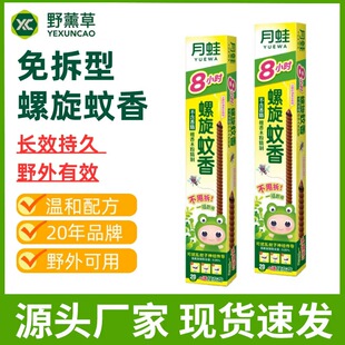 月蛙三代螺旋蚊香棒8小时强效驱蚊野外露营钓鱼专用