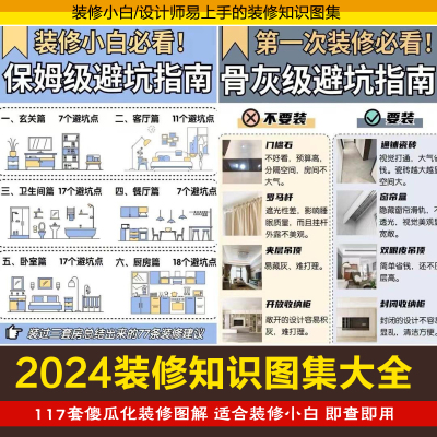 装修知识图集流程攻略指南大全新房施工半包全包材料知识图片资料