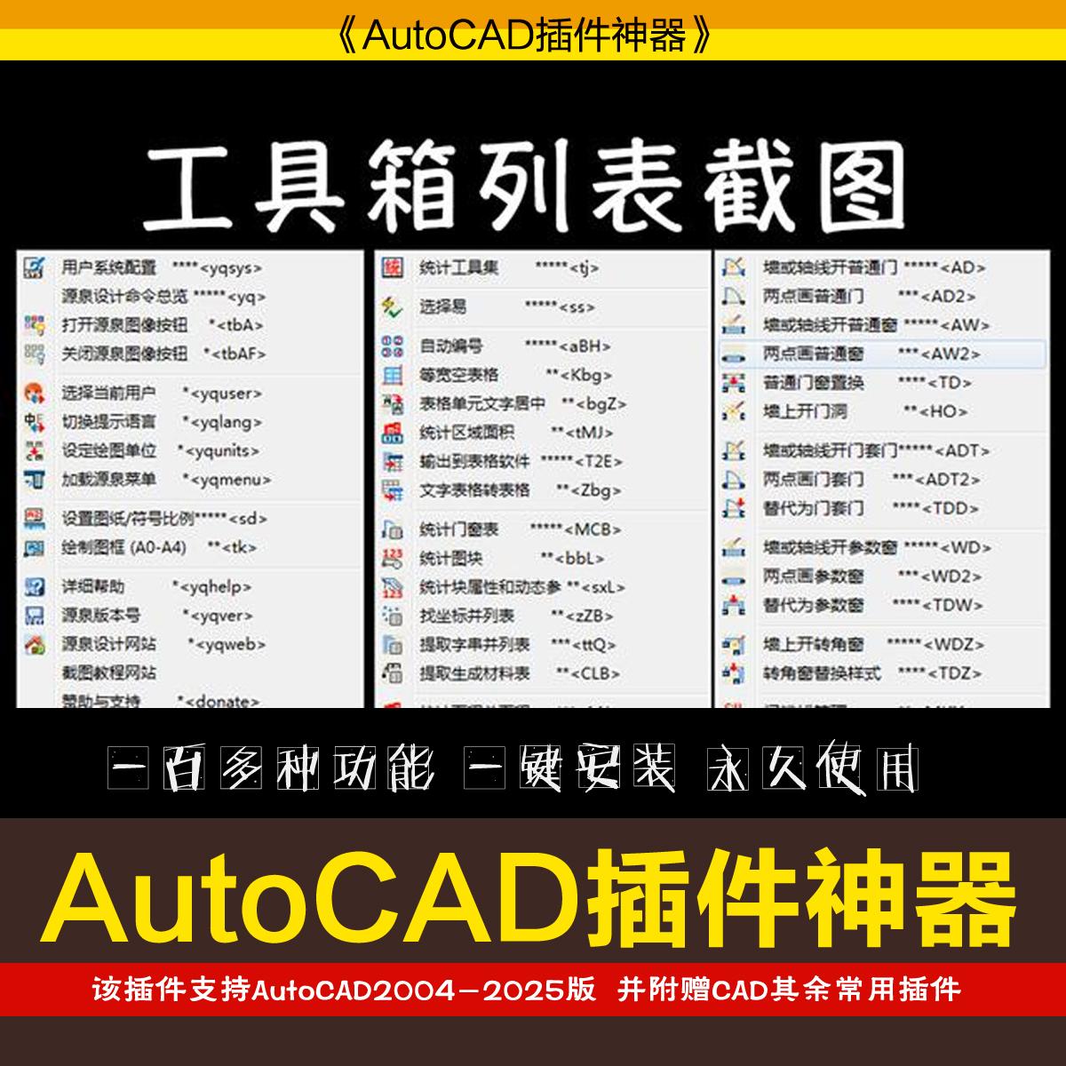 CAD插件大全 工具箱绘图神器自动标注平面面积计算建筑统计算量