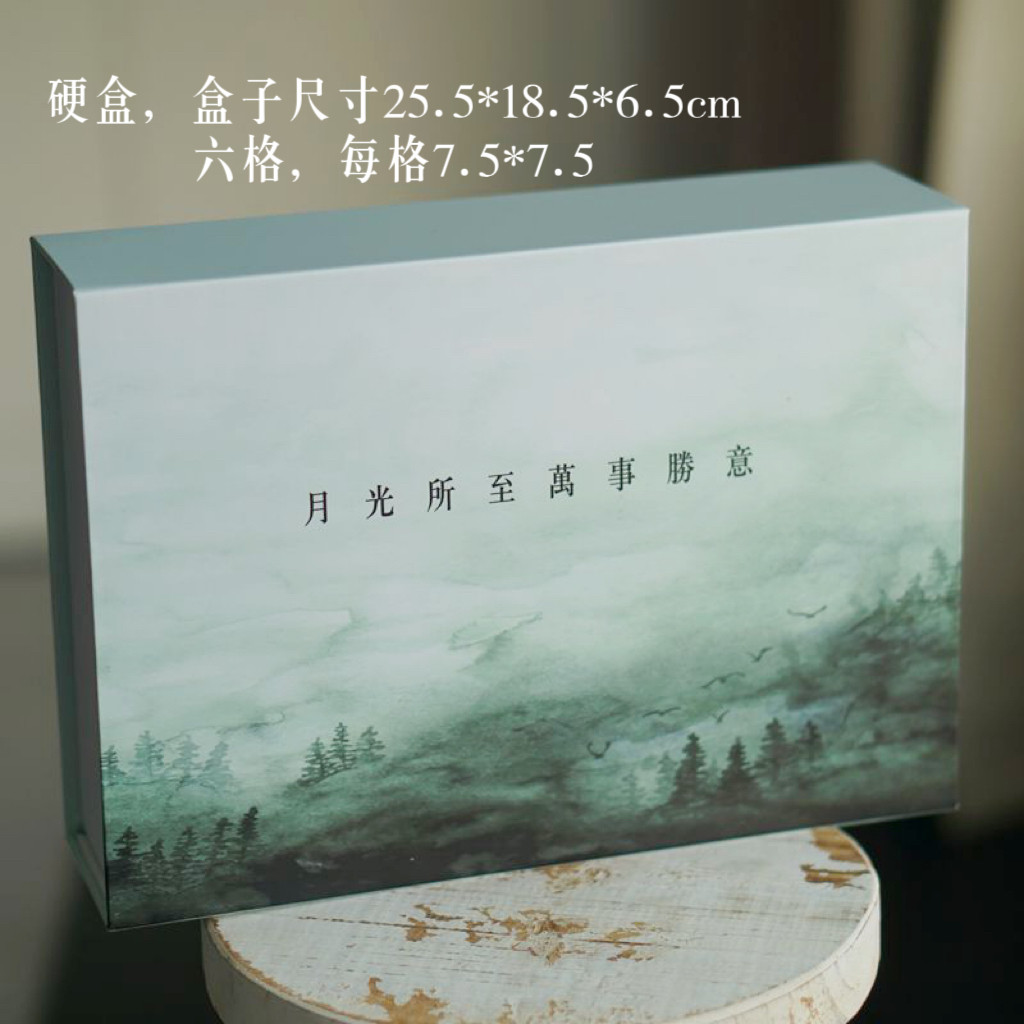 月饼盒 山水间 极简翻盖式硬盒/ 月光所至万事胜意 礼盒/点心盒