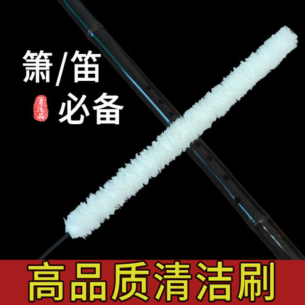 洞箫笛子清洁刷吸水除尘长笛乐器刷箫笛通用乐器配件棉质加长款