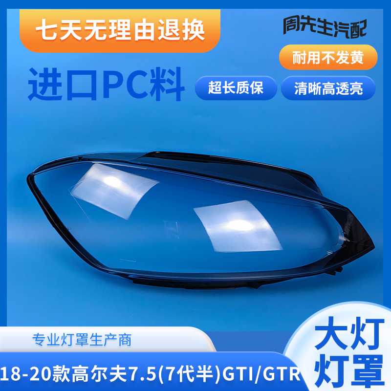 适用18 19 20款大众高尔夫7.5 大灯灯罩高尔夫七代半大灯汽车灯罩