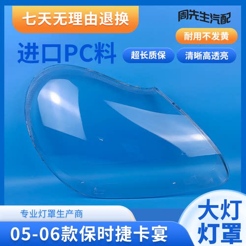 适用于02-06卡宴大灯罩 保时捷Cayenne前大灯透明灯罩 前灯壳