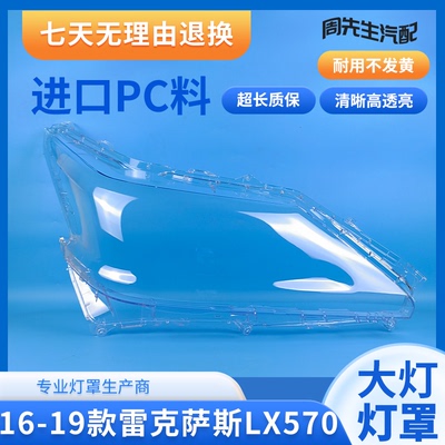 16 17 18 19款LX570大灯罩适用于雷克萨斯LX570前大灯面罩灯外壳
