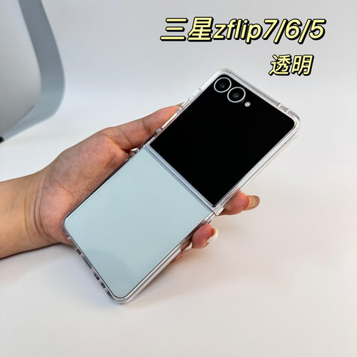 适用三星zflip7透明手机壳