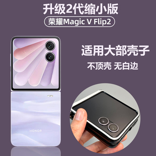 缩小版适用于荣耀Magicvflip2手机壳钢化膜外屏vflip2小折叠屏外屏膜v新款flip手机膜