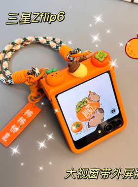 适用新款三星zflip6/7手机壳高级壳膜一体w24flip心系天下折叠屏带挂绳铰链全包5代大视窗可爱斜挎手机套
