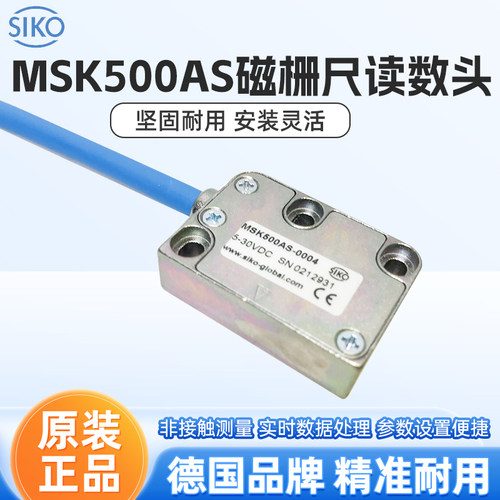 SIKO磁条MB500德国希控磁头