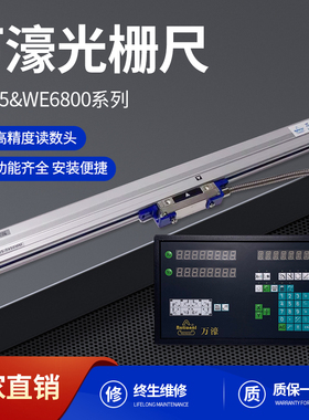 Rational万濠光栅尺WTB5/B1光学尺花火机数显表WE6800锯床电子尺
