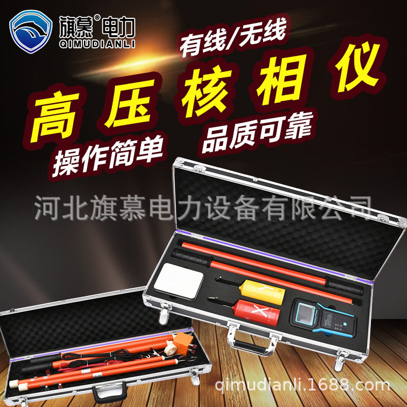 多功能高压核相仪 验电核相一体 无线传输 电力施工专用核相器