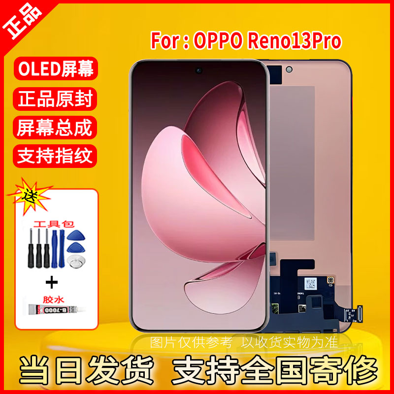适用OPPO RENO13Pro手机屏幕总成更换维修原机屏OLED带指纹显示屏
