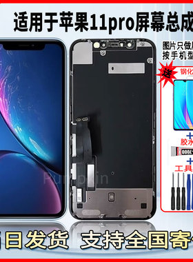 适用于苹果11pro手机屏幕总成维修更换LCD液晶触摸内外一体显示屏