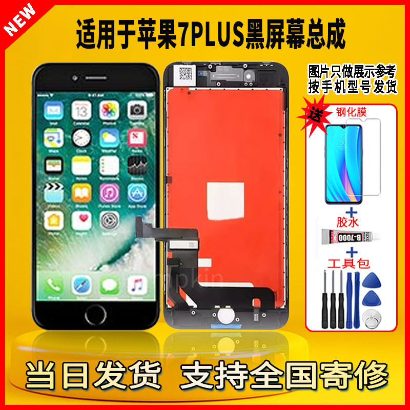 适用于苹果7PLUS手机屏幕总成维修更换LCD液晶触摸内外一体显示屏