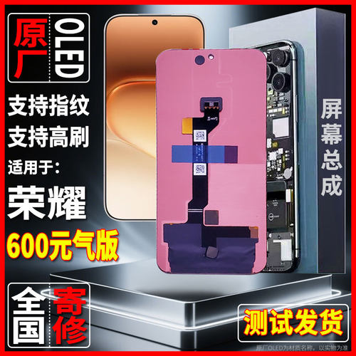 全国寄修适用于荣耀600元气版原装屏幕品质显示屏OLED带指纹总成