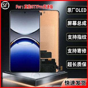 适用于真我GT7Pro竞速原装屏幕品质正品手机显示屏OLED总成带指纹