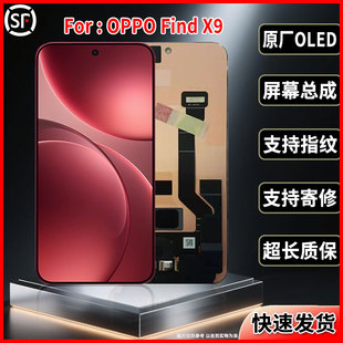 手机显示屏OLED总成带指纹 屏幕品质正品 适用于OPPO FINDX9原装