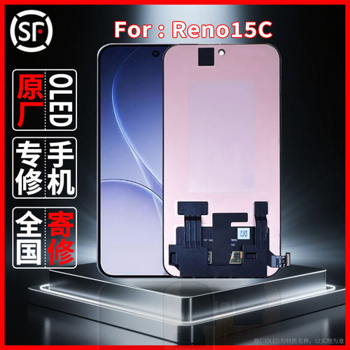 适用于OPPO Reno15C原装屏幕品质手机显示屏OLED总成带指纹更换