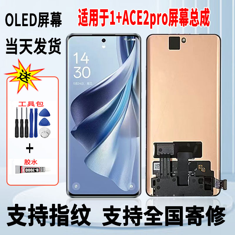 适用于OPPO 1+ACE2Pro手机屏幕总成维修更换OLED内外显示屏带指纹
