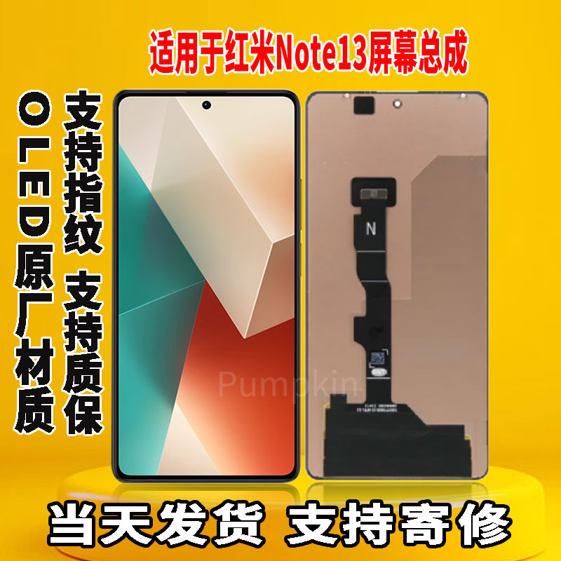 适用于红米note13手机屏幕总成原机屏OLED材质带指纹触摸显示屏