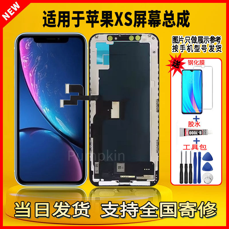 适用于苹果XS手机屏幕总成维修更换液晶触摸内外一体显示屏配件