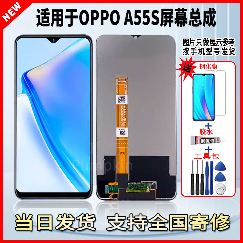适用于OPPO A55S手机屏幕总成维修更换触摸LCD内外一体液晶显示屏