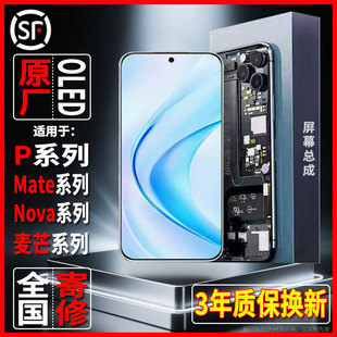 适用华为mate30/40/50/60/70pro+原装屏幕品质显示屏OLED总成寄修