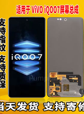 适用于vivo iQOO7手机屏幕总成原屏装OLED带指纹触摸内外显示屏