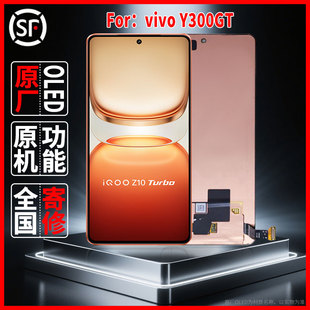 适用vivo Y300GT原装屏幕品质正品手机显示屏OLED总成带指纹更换