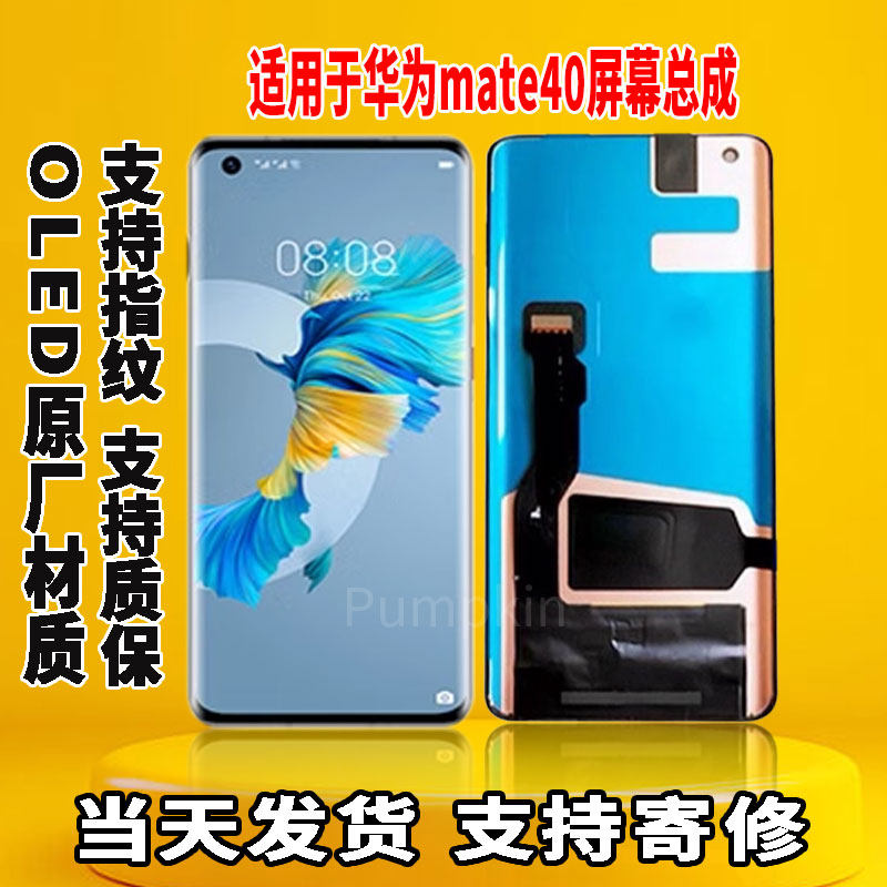 适用于华为MATE40手机屏幕总成原机屏OLED材质带指纹显示屏配件,3C数码配件,手机屏幕总成,淘宝优惠券,粉丝福利购,淘宝优惠卷