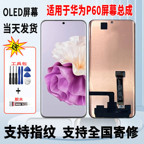 适用于华为P60手机屏幕总成维修更换触摸OLED内外显示屏支持指纹