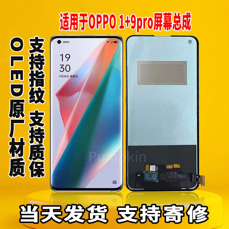 适用于OPPO一加9Pro手机屏幕总成原屏装OLED材质带指纹触摸显示屏