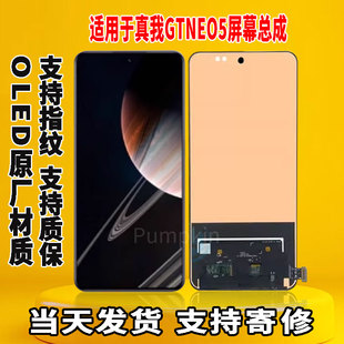 适用于OPPO OLED带指纹触摸显示屏 真我GTNEO5手机屏幕总成原屏装