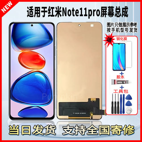 适用于红米NOTE11PRO手机屏幕总成维修更换触摸LCD内外液晶显示屏