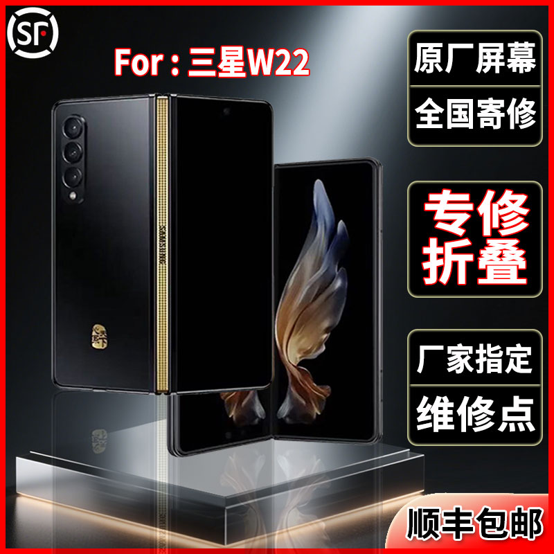 适用于三星W22折叠原装屏幕品质全新正品大屏维修更换屏幕总成
