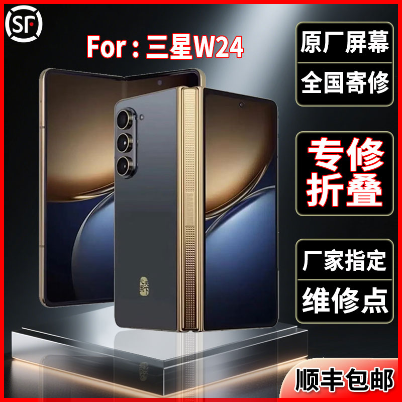 适用于三星W24折叠原装屏幕品质全新正品大屏维修更换屏幕总成
