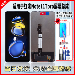 适用于红米NOTE11TPRO手机屏幕总成维修更换触摸LCD液晶显示屏