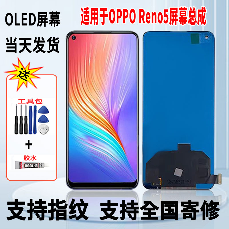 适用于OPPO Reno5手机屏幕总成维修更换触摸OLED内外显示屏带指纹