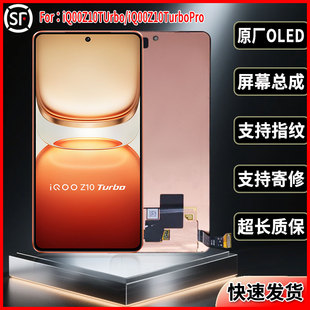 适用iQOOZ10Turbopro原装屏幕品质手机显示屏OLED总成屏幕带指纹