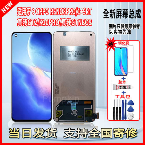 适用于OPPO Reno8PRO/1+9RT/K10PRO/真我GT2/GTNEO2手机屏幕总成