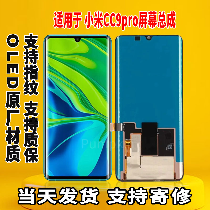 适用于小米CC9pro手机屏幕总成原机屏OLED材质带指纹触摸显示屏