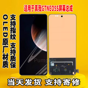 适用于OPPO OLED带指纹触摸显示屏 真我GTNEO5S手机屏幕总成原屏装