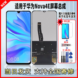 适用于华为NOVA4E手机屏幕总成维修更换触摸内外一体液晶显示屏