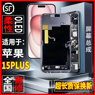 全国寄修适用于苹果15plus原装屏幕品质手机显示屏柔性OLED总成