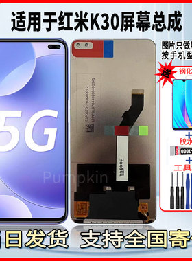 适用于红米K30手机屏幕总成维修更换触摸LCD内外一体液晶显示屏