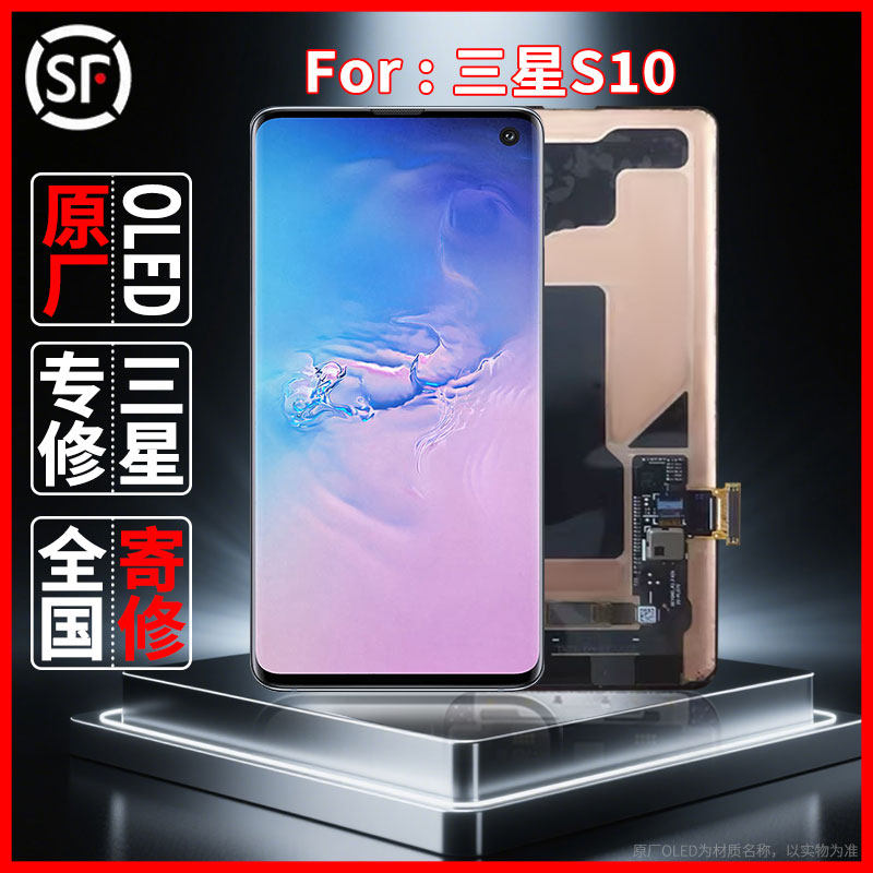 寄修适用于三星S10原装屏幕品质原厂OLED配件维修更换屏幕总成