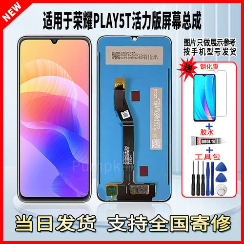适用于荣耀PLAY5T活力版手机屏幕总成维修更换触摸内外液晶显示屏
