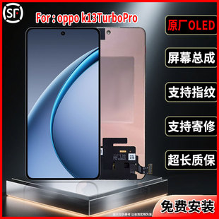 适用OPPO K13TurboPro原装屏幕品质正品手机显示屏OLED总成带指纹