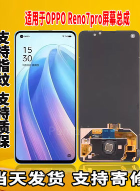 适用于OPPO Reno7Pro手机屏幕总成原屏装OLED带指纹触摸显示屏